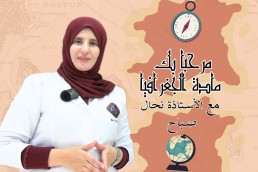 1AM جغرافيا اولى متوسط